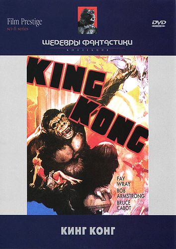 Кинг Конг (1933) смотреть онлайн