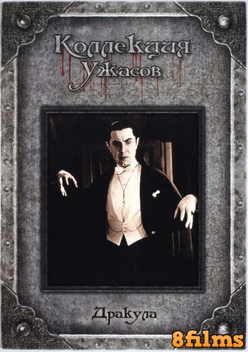 Дракула (1931) смотреть онлайн