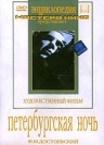Петербургская ночь (1934) смотреть онлайн