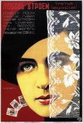 Третья Мещанская (1927) смотреть онлайн