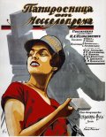 Папиросница от Моссельпрома (1924) смотреть онлайн