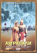 Амрапали (1966) смотреть онлайн
