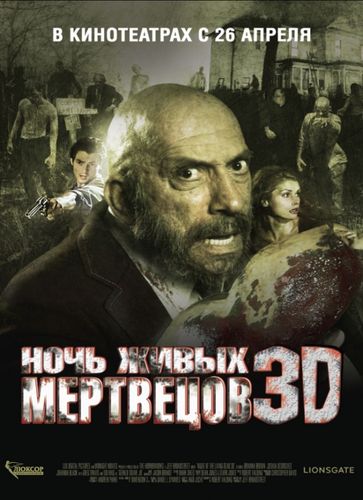 Ночь живых мертвецов 3D (2006) смотреть онлайн