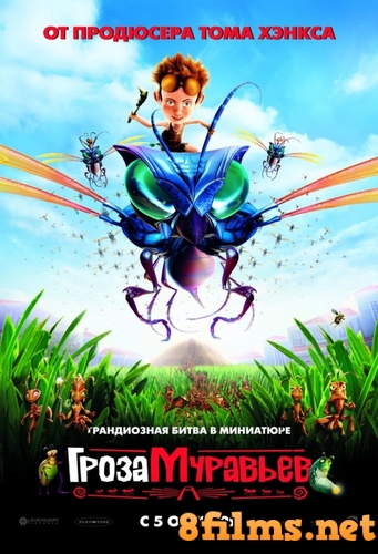 Гроза муравьев (2006) смотреть онлайн