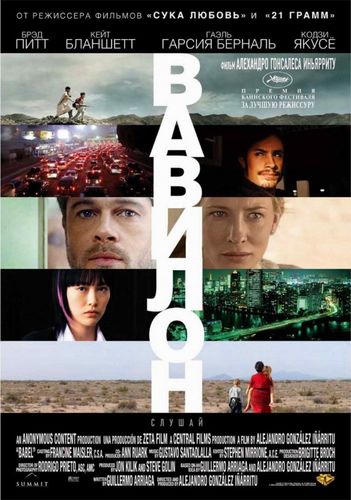 Вавилон (2006) смотреть онлайн
