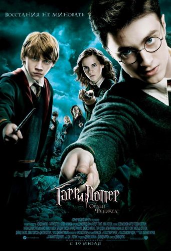 Гарри Поттер и орден Феникса (2007) смотреть онлайн