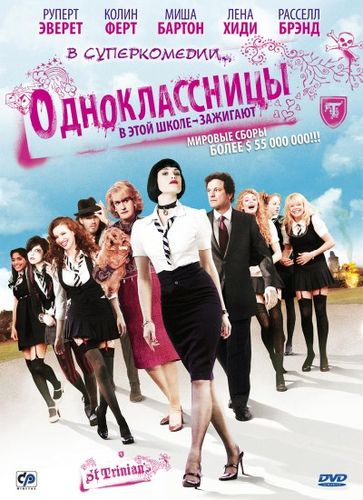 Одноклассницы (2007) смотреть онлайн