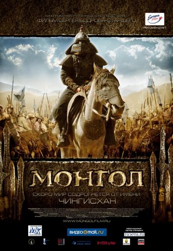 Монгол (2007) смотреть онлайн