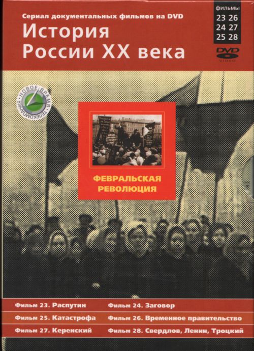 Февральская революция (2007) смотреть онлайн