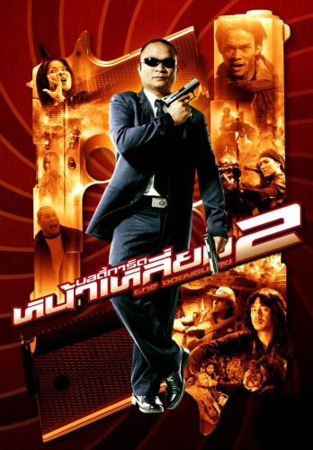 Телохранитель 2 (2007) смотреть онлайн