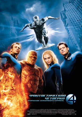 Фантастическая четверка 2: Вторжение Серебряного серфера (2007) смотреть онлайн