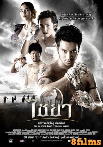 Муай Тай (2007) смотреть онлайн