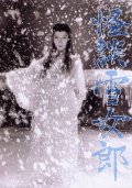 Легенда о снежной женщине (1968) смотреть онлайн
