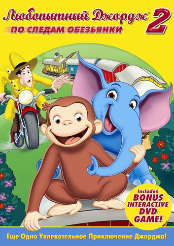 Любопытный Джордж 2: По следам обезьян (2009) смотреть онлайн