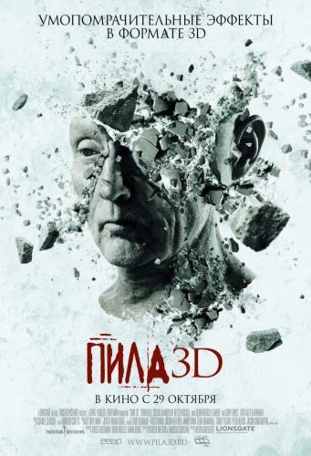 Пила 3D (2010) смотреть онлайн