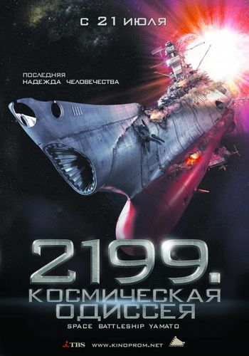 2199: Космическая одиссея (2010) смотреть онлайн
