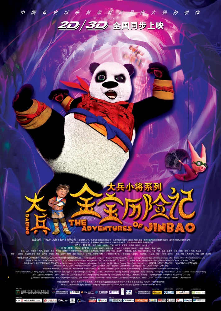 Панда (2012) смотреть онлайн