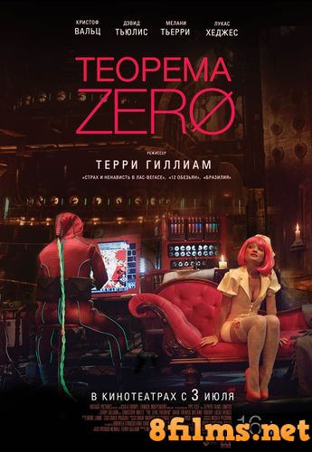 Теорема Зеро (2014) смотреть онлайн