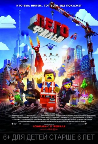 Лего. Фильм (2014) смотреть онлайн