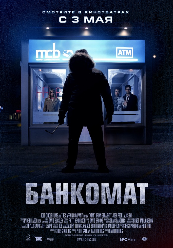 Банкомат (2011) смотреть онлайн