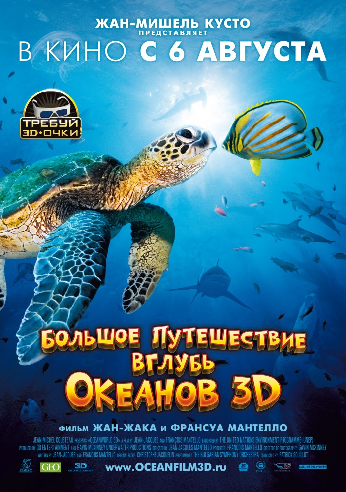 Большое путешествие вглубь океанов 3D (2009) смотреть онлайн