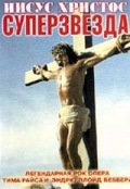 Иисус Христос - Cуперзвезда (1973) смотреть онлайн