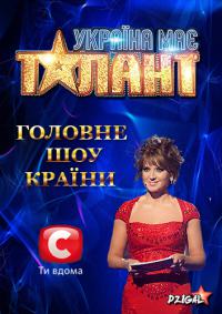 Украина имеет талант 5 сезон смотреть онлайн