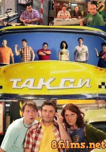 Такси (2013) 2 сезон смотреть онлайн