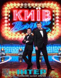Киев вечерний 3 сезон смотреть онлайн
