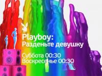 .Playboy: Разденьте девушку смотреть онлайн