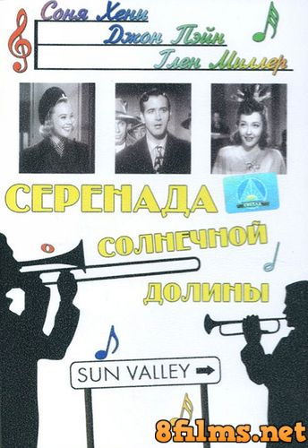 Серенада солнечной долины (1941) смотреть онлайн