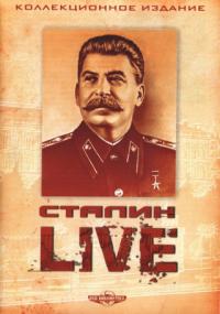 Сталин: Live смотреть онлайн
