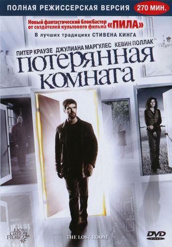 Потерянная комната (2006) смотреть онлайн