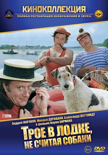 Трое в лодке, не считая собаки (1979) смотреть онлайн