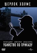 Шерлок Холмс: Убийство по приказу (1979) смотреть онлайн