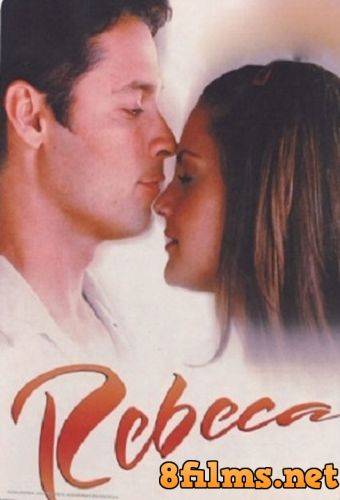 Ребека (2003) смотреть онлайн