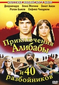 Приключения Али-Бабы и сорока разбойников (1980) смотреть онлайн