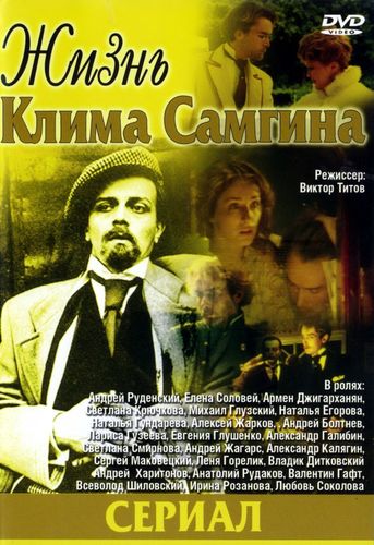 Жизнь Клима Самгина (1988) смотреть онлайн