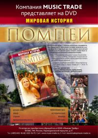 Помпеи (2007) смотреть онлайн