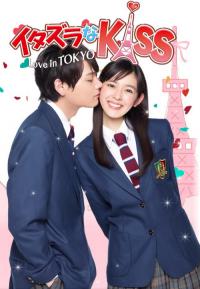 Озорной поцелуй: Любовь в Токио смотреть онлайн
