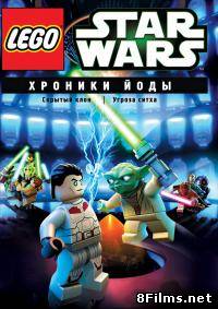 Lego Звездные войны: Хроники Йоды - Скрытый клон смотреть онлайн