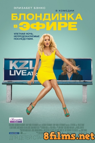 Блондинка в эфире (2014) смотреть онлайн