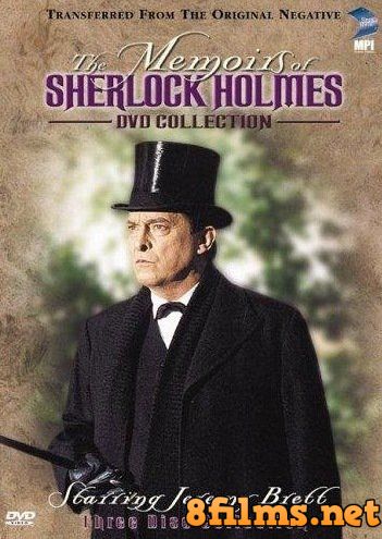 Мемуары Шерлока Холмса (1994) смотреть онлайн