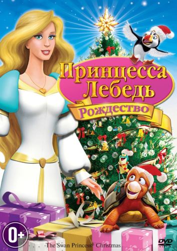 Принцесса-лебедь 4: Рождество (2012) смотреть онлайн
