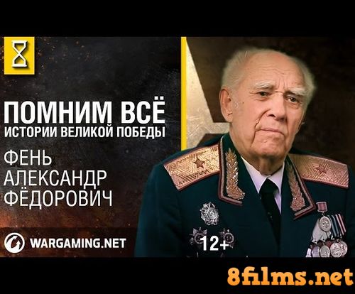 Истории Великой Победы (2014) смотреть онлайн