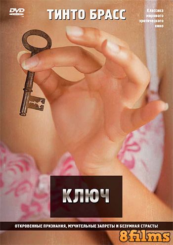 Ключ (1983) смотреть онлайн