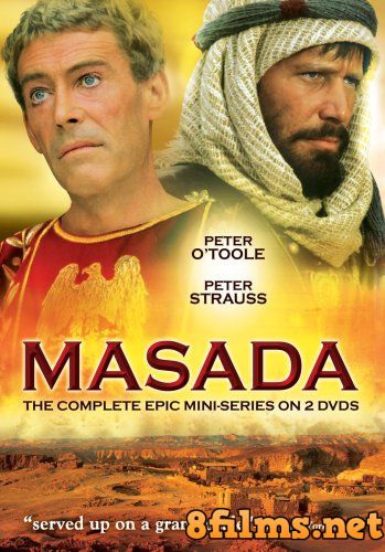 Масада (1981) смотреть онлайн