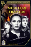 Молодая гвардия (1948) смотреть онлайн