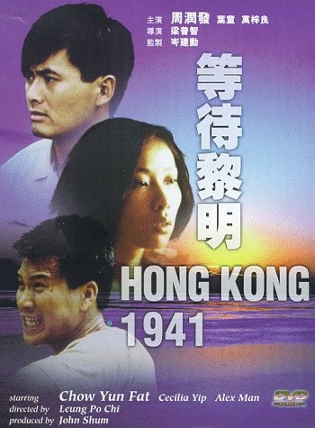 Гонконг 1941 (1984) смотреть онлайн
