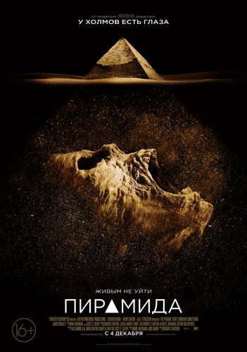 Пирамида (2014) смотреть онлайн